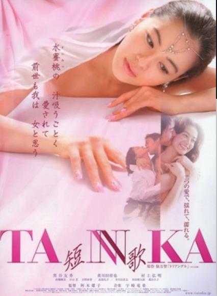 Tannka短歌